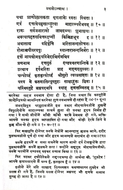 Tripura Rahasya (Gyana Khanda) (KSG 176)